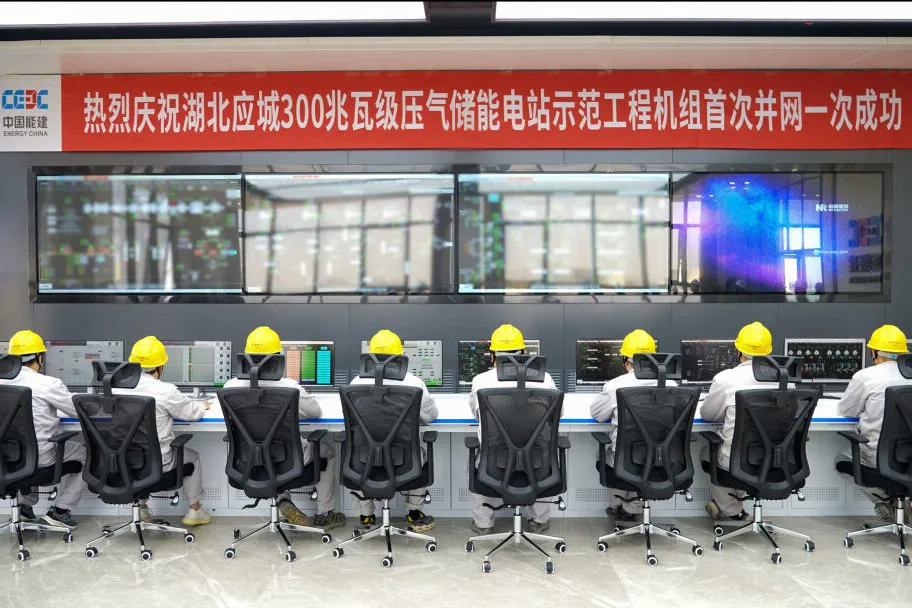 世界首台！哈电汽轮机参建的湖北应城300兆瓦级压气储能电站示范工程项目并网发电