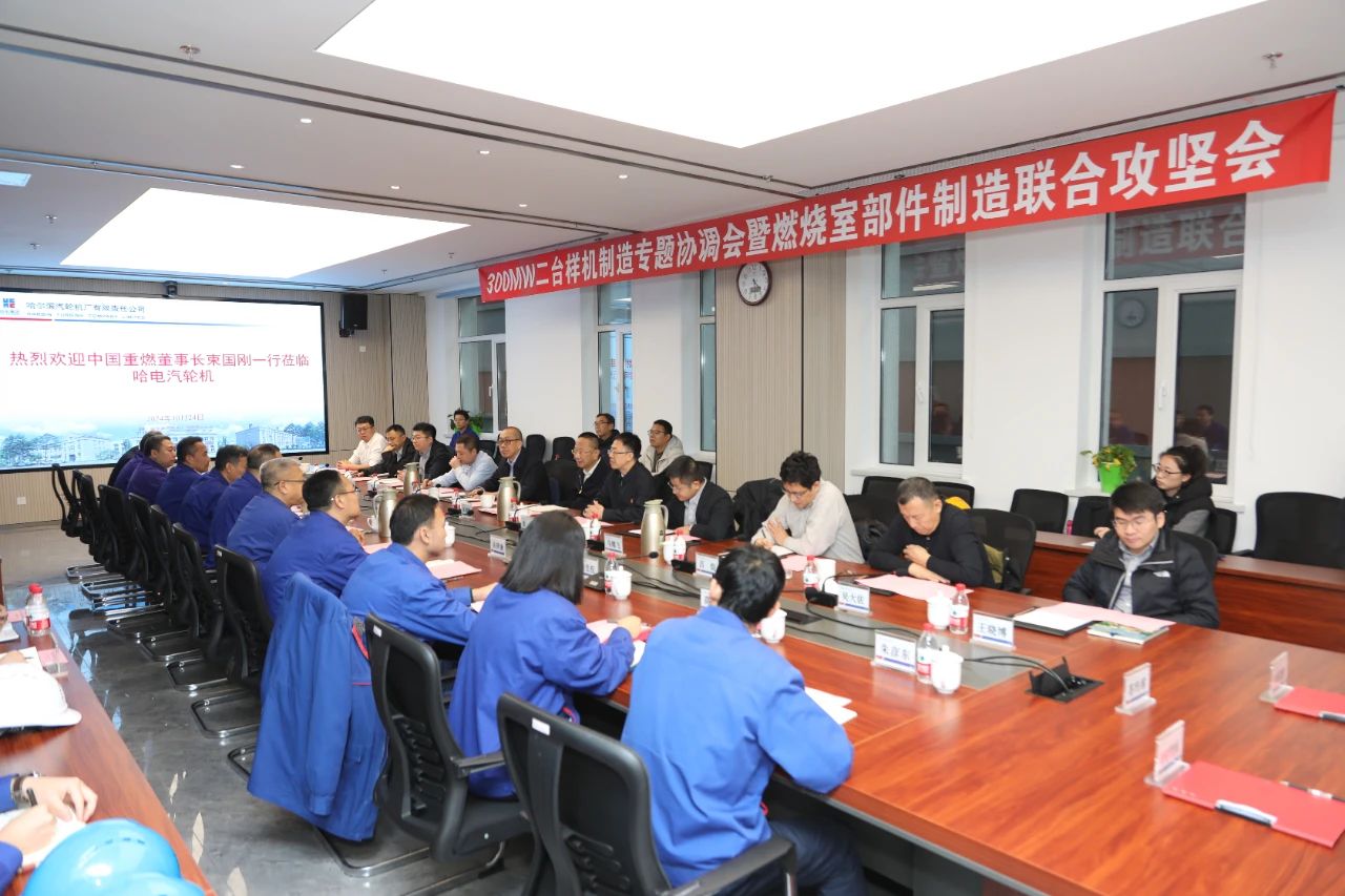 党建引领 联合攻坚 哈电汽轮机与中国重燃开展党建共建活动