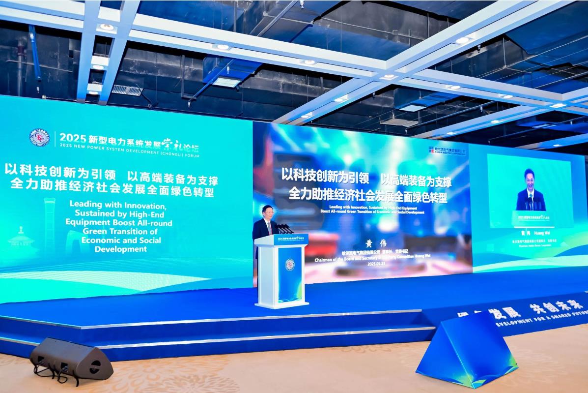 黄伟出席2025新型电力系统发展（崇礼）论坛并作主旨演讲