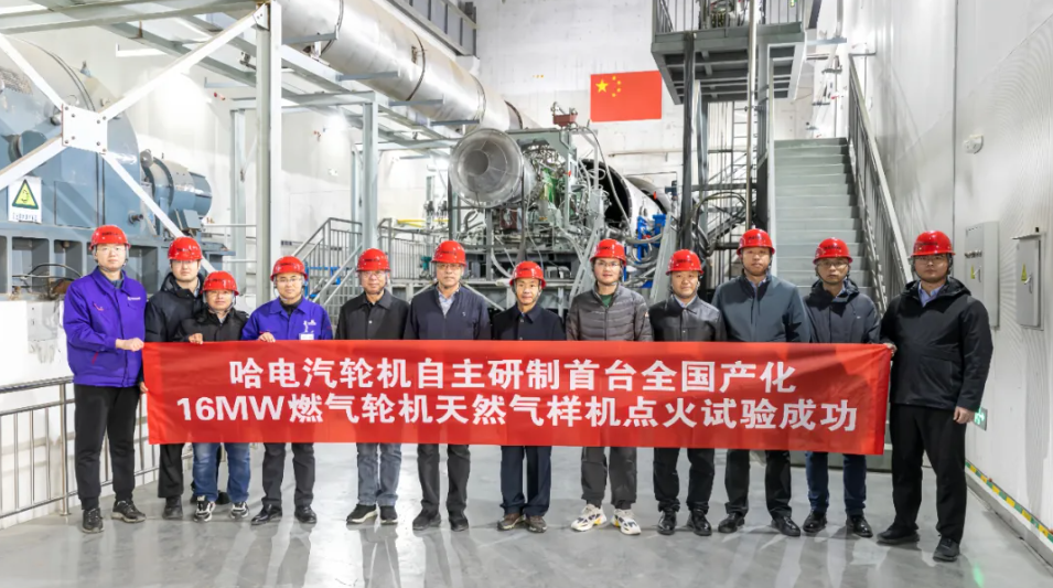 【公司要闻】哈电汽轮机自主研制的国内首台16兆瓦燃气轮机天然气燃气发生器点火成功